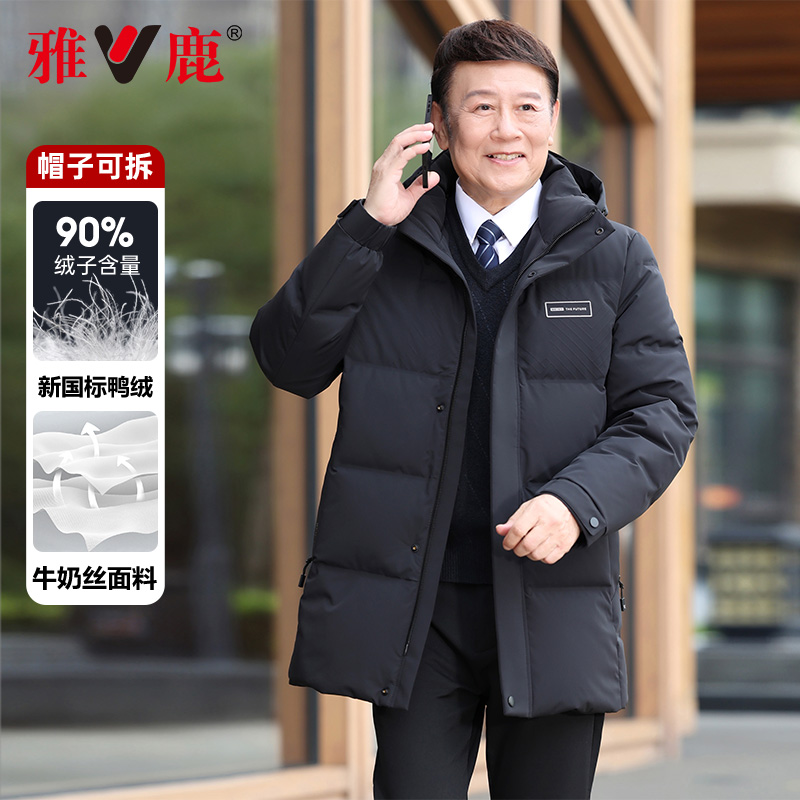 雅鹿爸爸装冬季可拆卸帽羽绒服男2024年新款中长款加厚中老年外套
