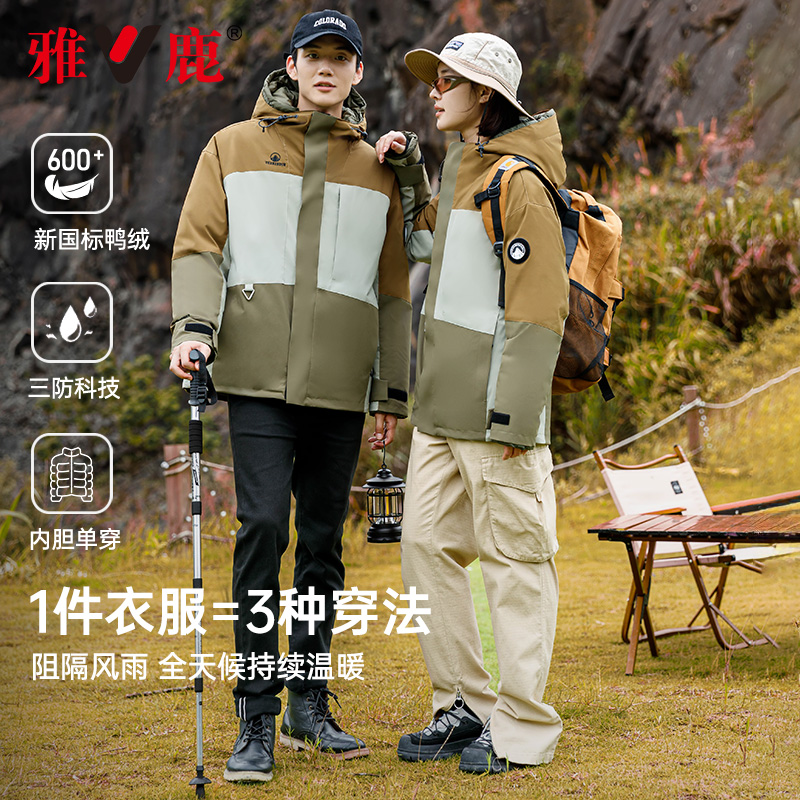 雅鹿情侣羽绒服男女同款冬季户外休闲2024新款内胆可拆合一外套