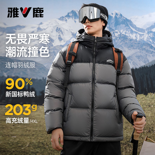 雅鹿高充绒短款羽绒服男休闲保暖