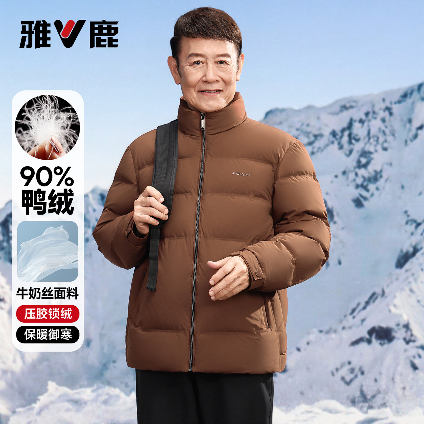 雅鹿冬季新款爸爸装立领羽绒服