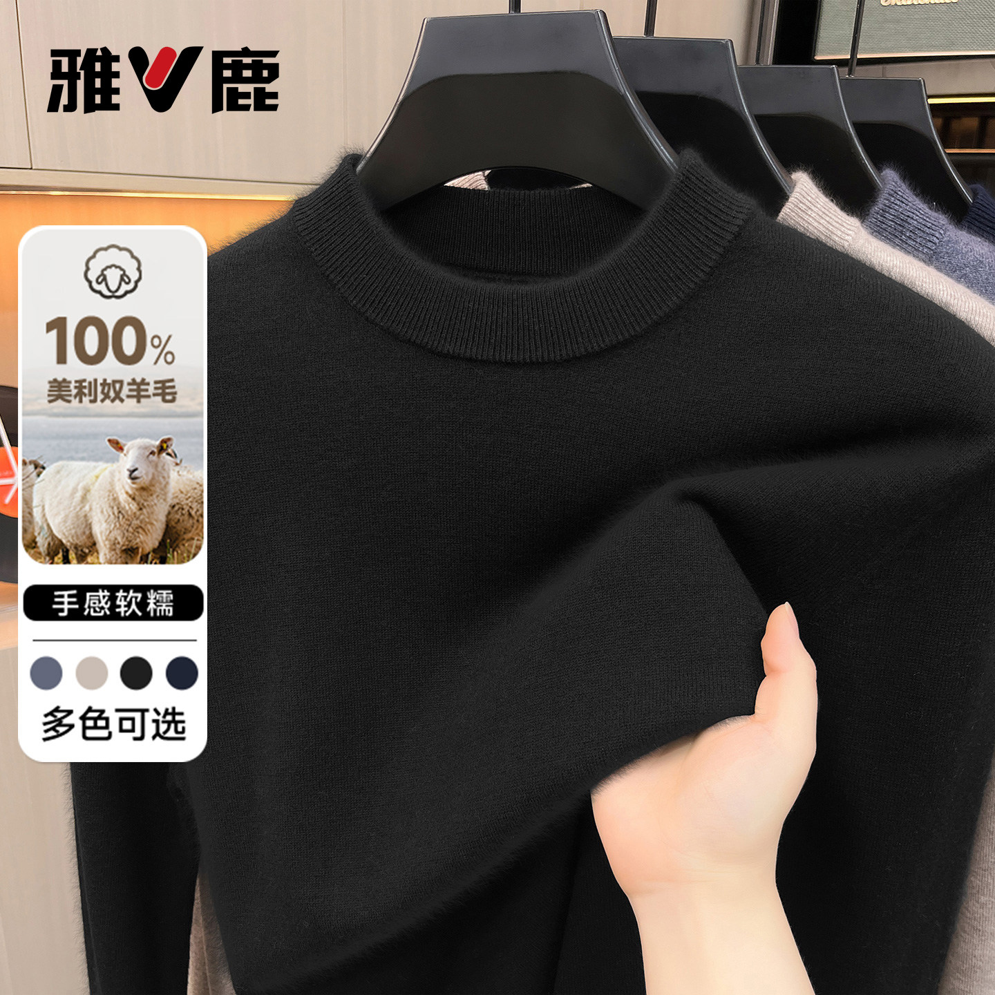 雅鹿秋冬季男士100%美利奴羊毛衫
