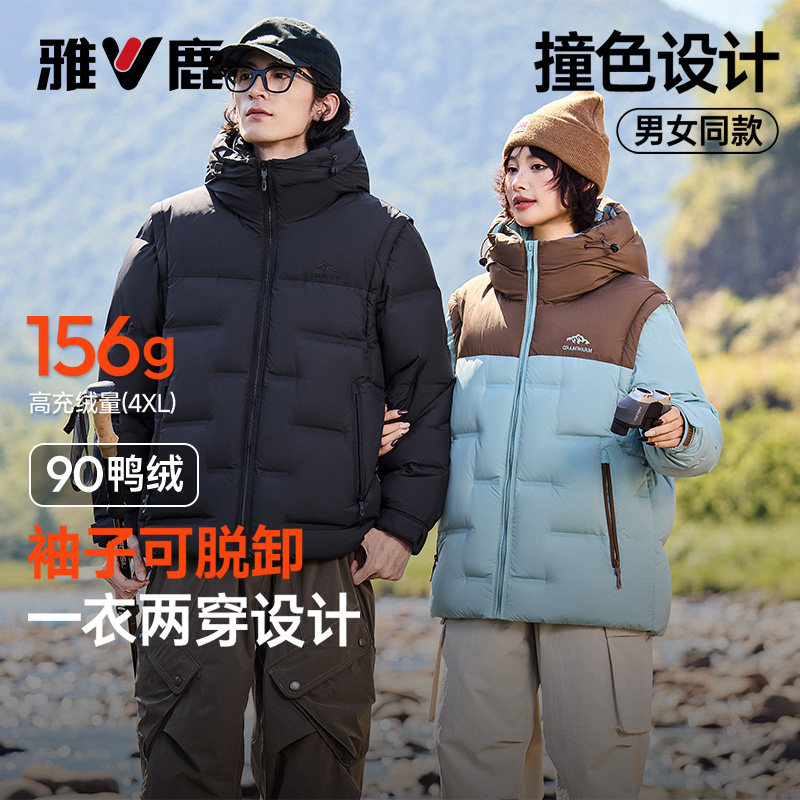 雅鹿可拆袖撞色连帽羽绒服情侣款