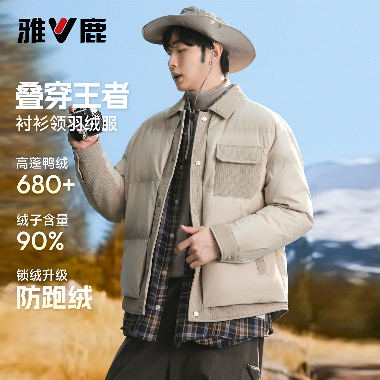 雅鹿户外时尚拼接翻领轻薄羽绒服男款90绒短款假两件羽绒夹克男士