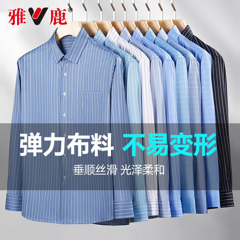 雅鹿2025年春季新款垂顺抗皱长袖衬衫男士商务弹力免烫条纹衬衣男