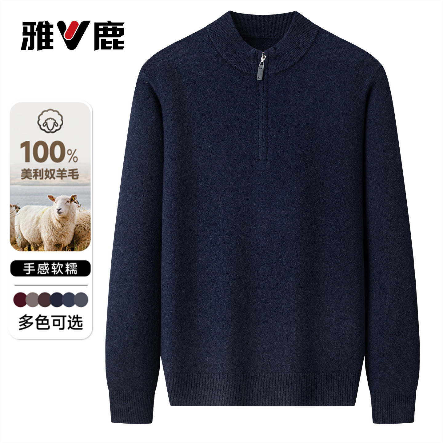 雅鹿秋冬季男士半拉链针织毛衣