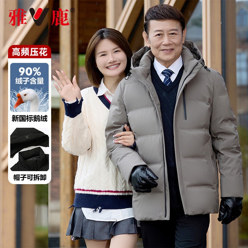 雅鹿鹅绒羽绒服男2025冬季新款短款连帽加厚爸爸冬装中老年人外套