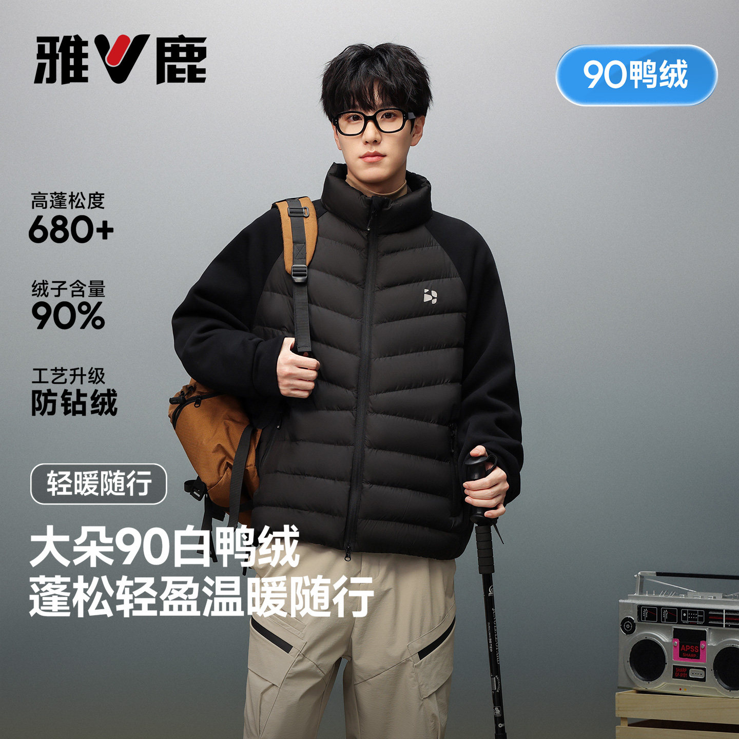 雅鹿轻薄立领拼接袖排骨羽绒服男