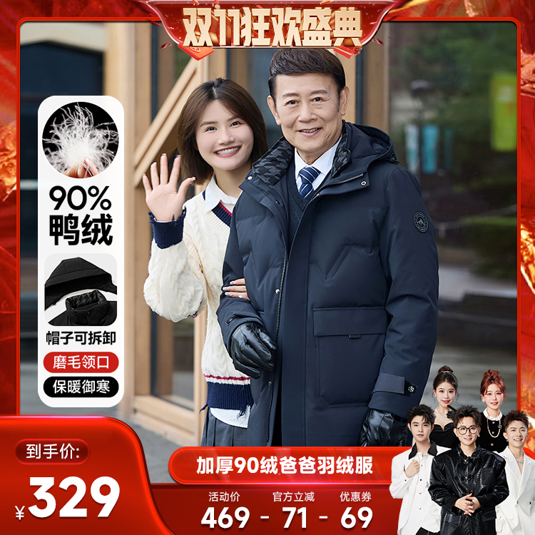 【香菇来了】雅鹿90绒子白鸭绒加厚男士中长款可拆帽羽绒服爸爸装