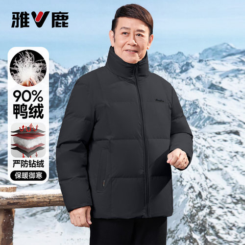 雅鹿短款高蓬立领羽绒服爸爸装