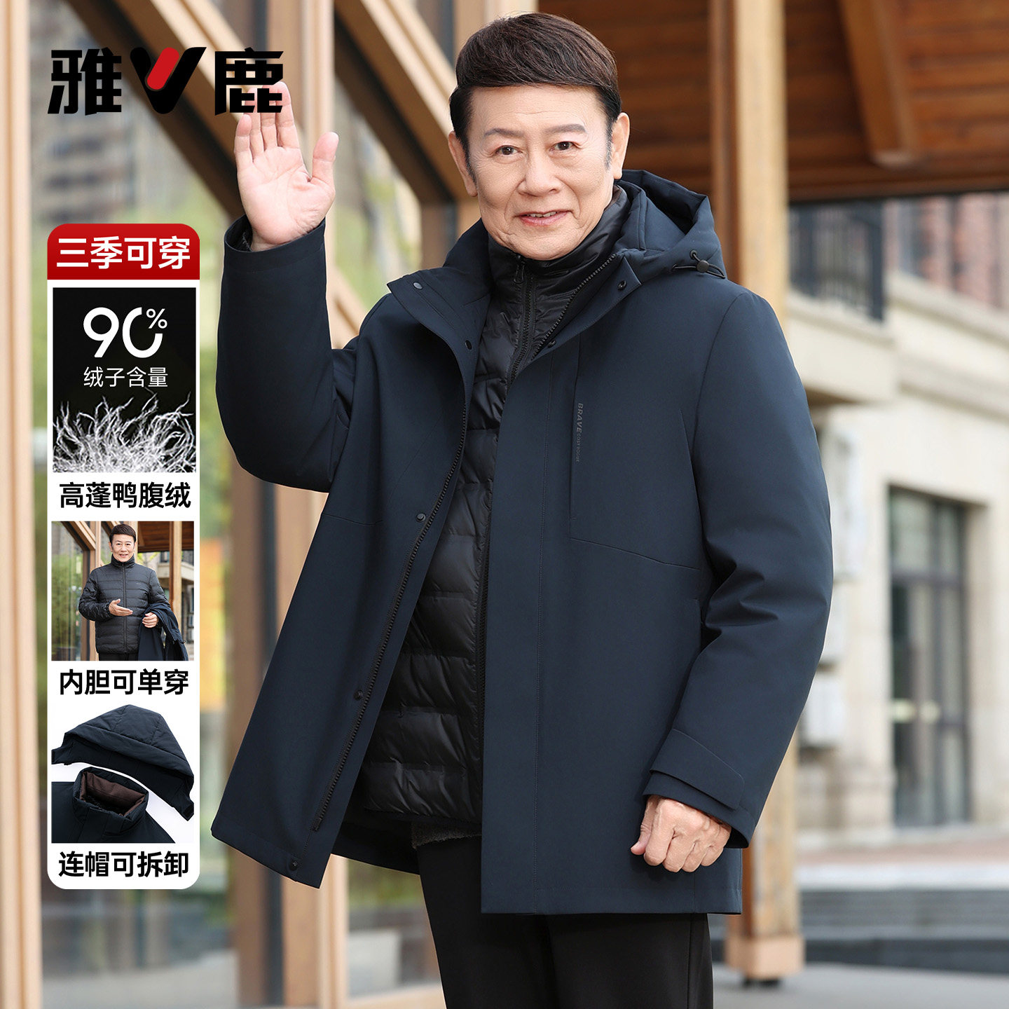 【可单穿内胆】雅鹿中长款可拆帽羽绒服爸爸装中老年休闲保暖外套
