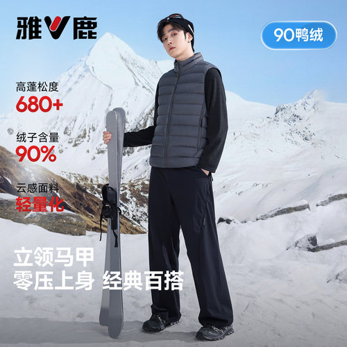 雅鹿2026秋冬季立领羽绒马甲男款