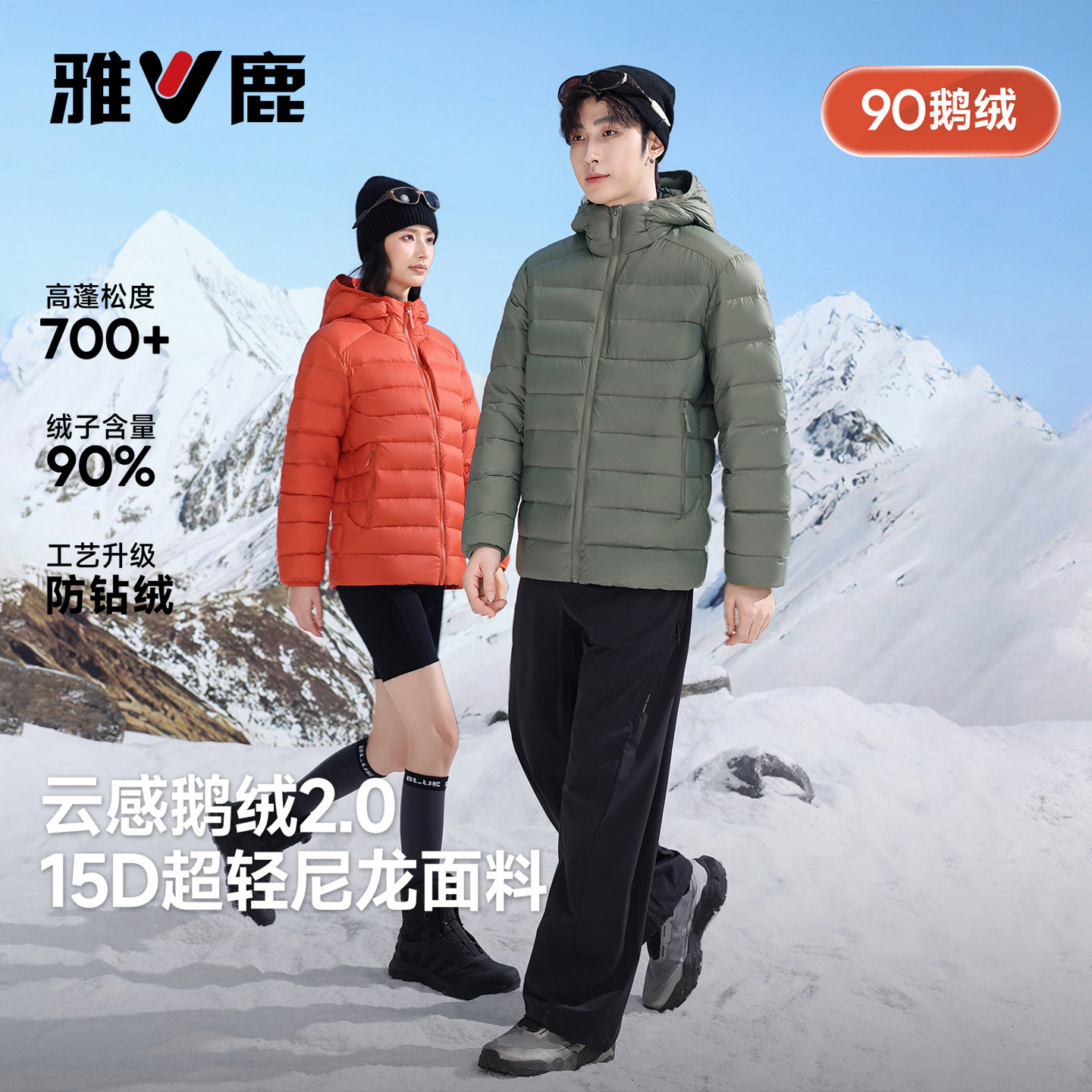 雅鹿鹅绒轻薄排骨羽绒服男女同款
