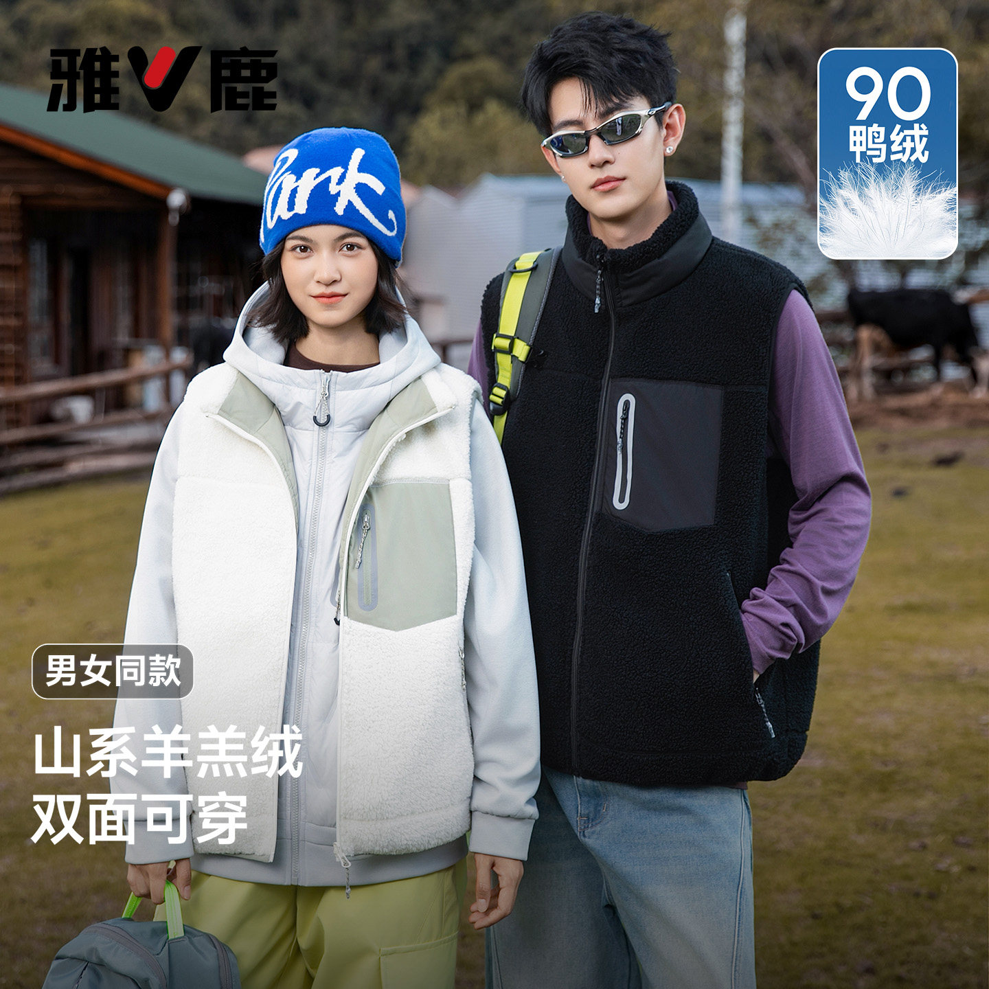 雅鹿双面穿羊羔绒立领羽绒马甲