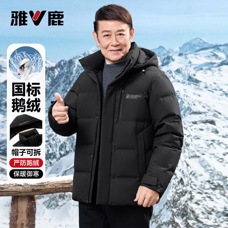 【鹅绒款】雅鹿冬季中老年短款羽绒服男士2025新款牛奶丝爸爸装