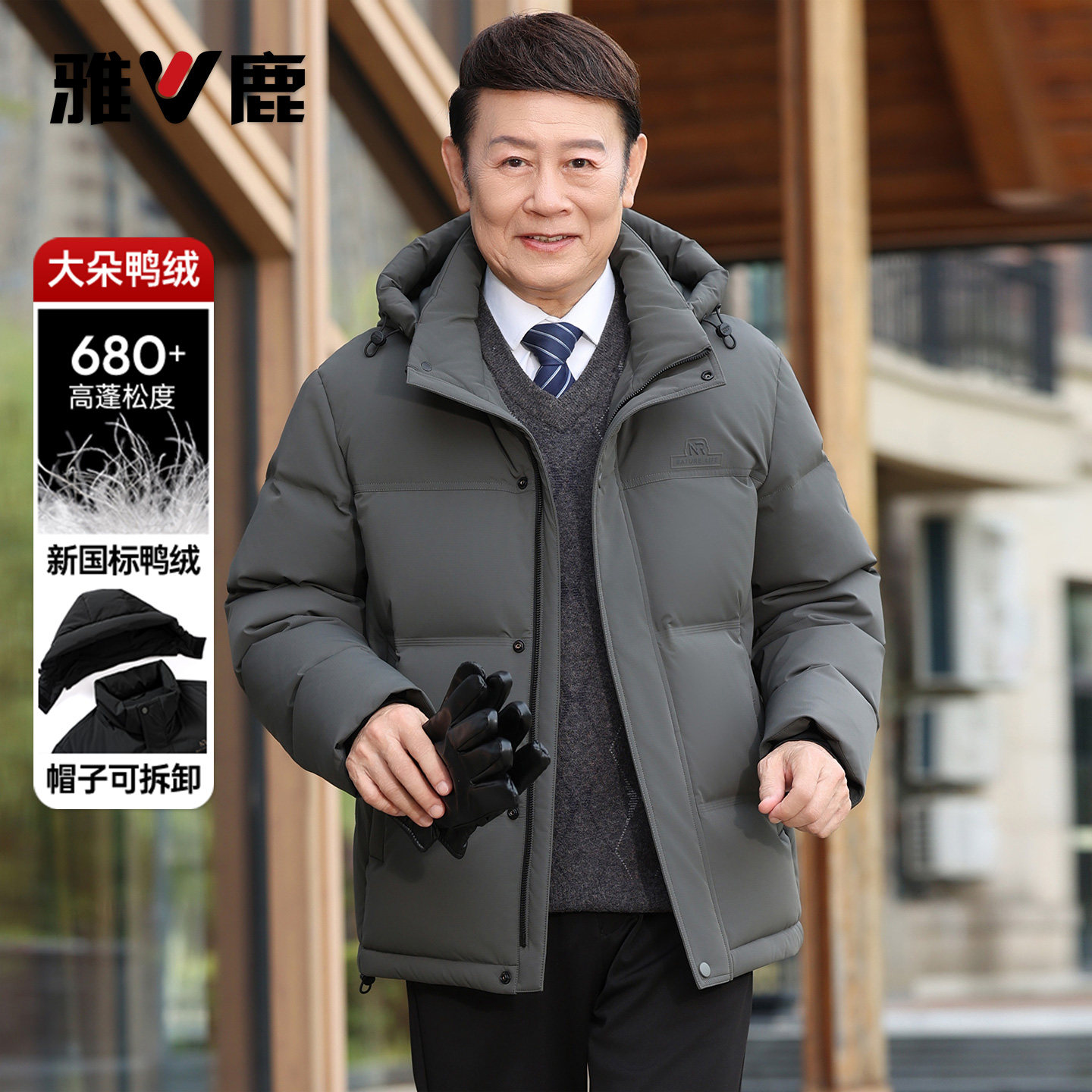 雅鹿短款可拆帽加厚羽绒服爸爸装