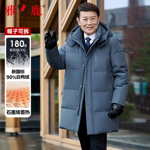 雅鹿爸爸装冬季可拆卸帽羽绒服男2024年新款中长款加厚中老年外套