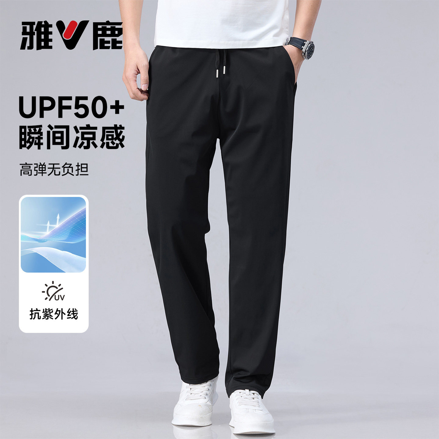 雅鹿春夏季男士冰丝防晒休闲裤