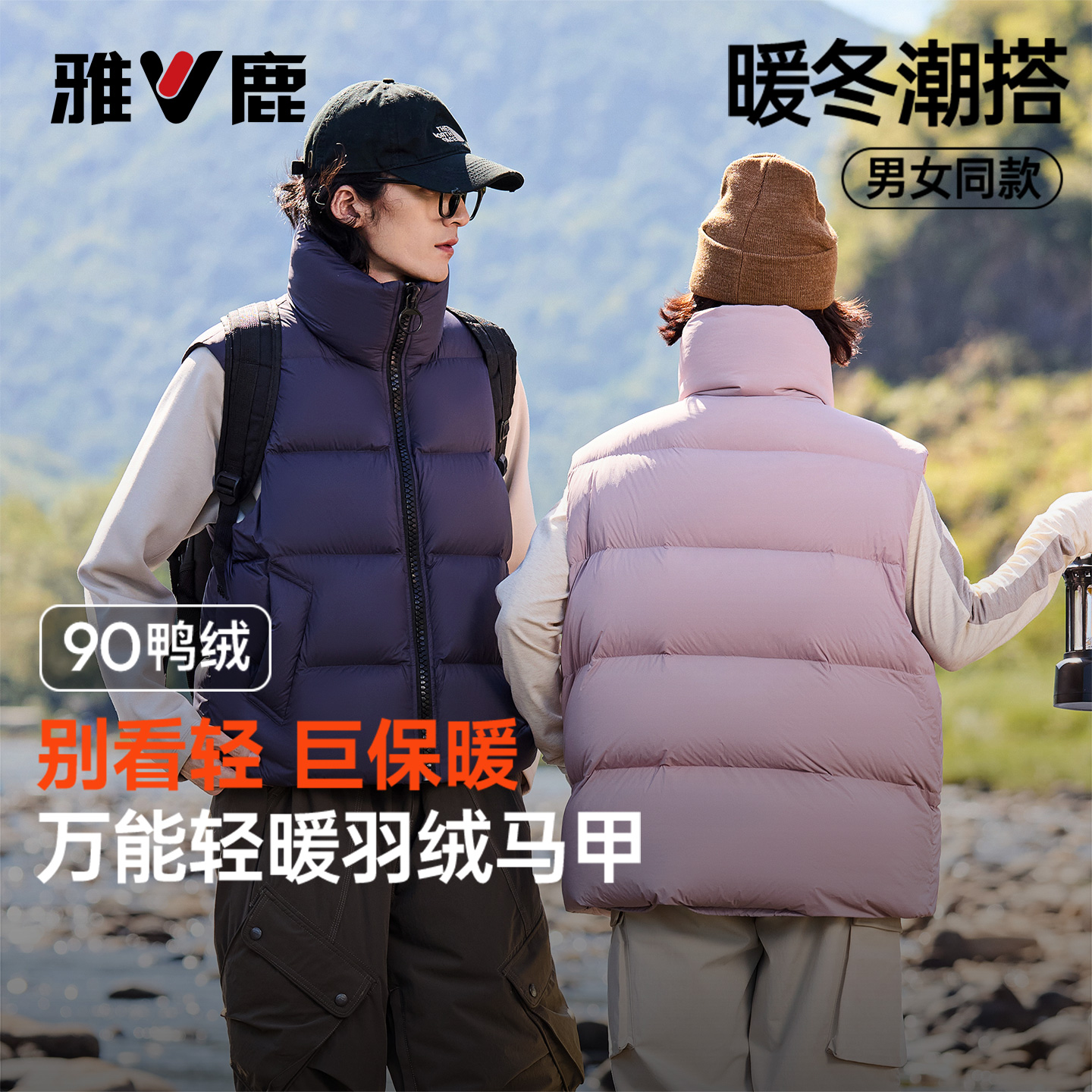 雅鹿短款高蓬立领羽绒马甲情侣款
