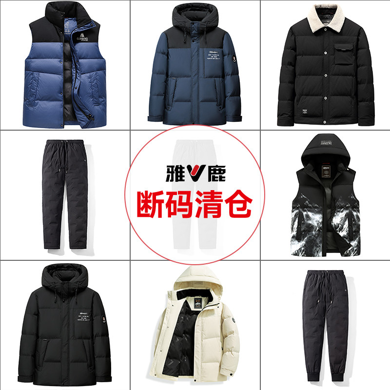 反季清仓特价雅鹿冬季加厚羽绒服