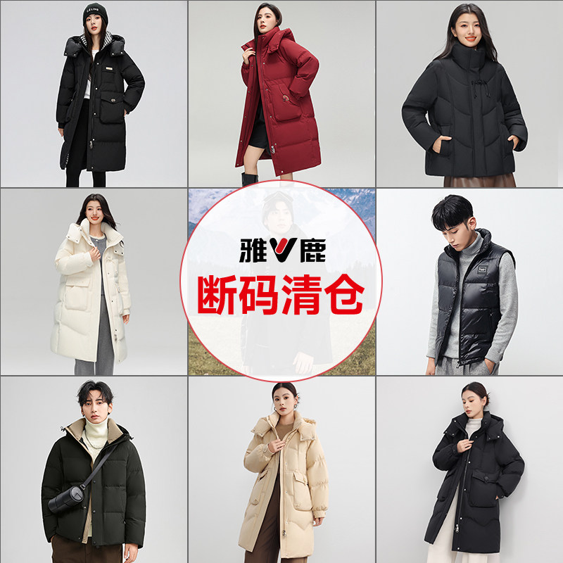 【反季清仓特价】雅鹿男女款加厚羽绒服立领短款保暖外套羽绒马甲