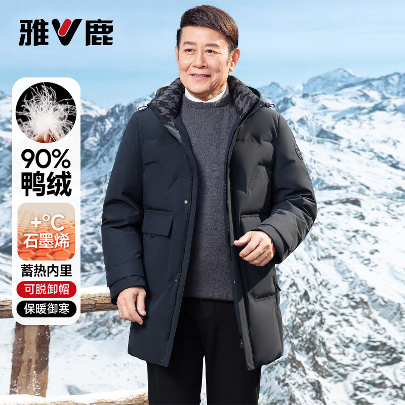 【石墨烯】雅鹿2025冬季新款加厚中长款牛奶丝羽绒服男款爸爸装
