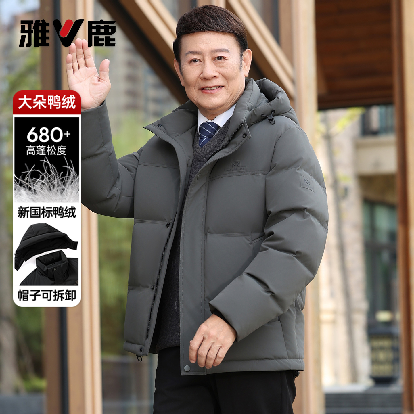 雅鹿短款可拆帽加厚羽绒服爸爸装