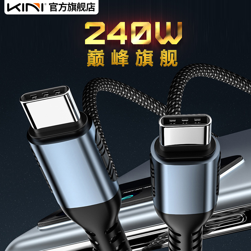 Kini240/100W数据线快充闪充6A/PD/USB-C/C-C双Type-C手机平板笔记本电脑适用小米荣耀华为NOVA/Mate60苹果15