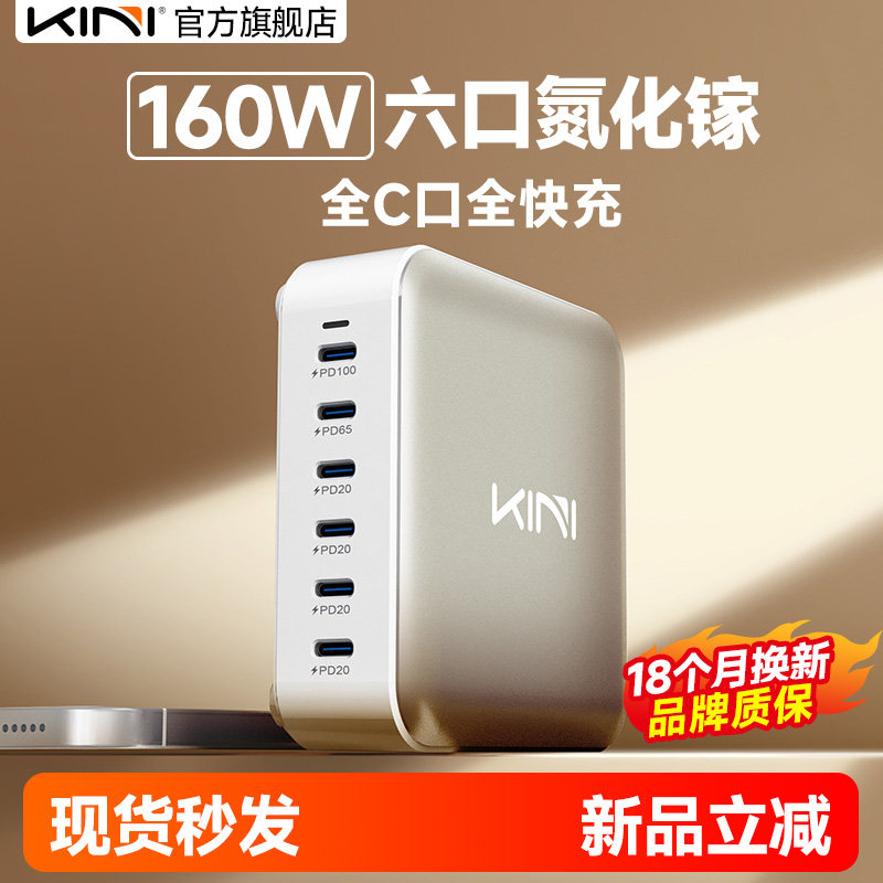 Kini全快充全C口160W氮化镓充电器Type-C六口PD多口USB多孔多插口大功率适用iPhone17苹果华为笔记本电脑手机,3C数码配件,手机充电器,淘宝优惠券,粉丝福利购,淘宝优惠卷