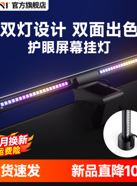 Kini 装机大师屏幕挂灯护眼灯电竞电脑灯桌面台灯氛围补光彩色暖光台式显示器装机装饰礼品拾音动态彩灯