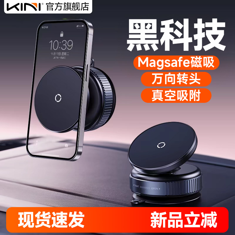 Kini黑科技真空吸附支架