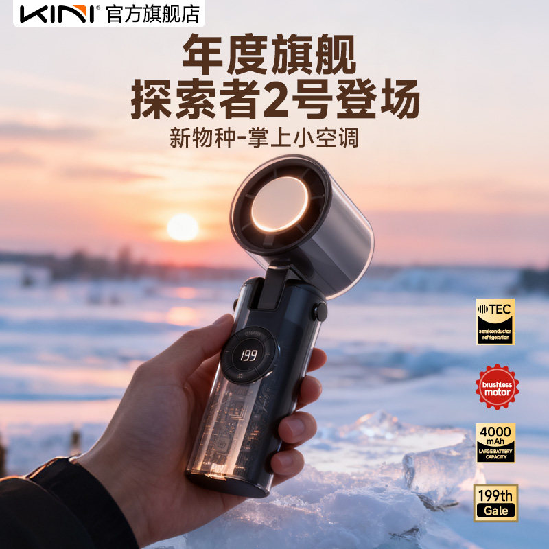Kini【掌上小空调】半导体强力制冷小风扇小风炮USB手持迷你小型充电户外降温随身便携机甲风透明2026新款