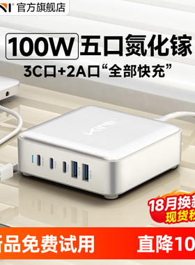 Kini氮化镓PD100W快充充电器闪充桌面插头多孔多口手机USB-C笔记本电脑适用华为小米苹果iPhone17/16MacBook