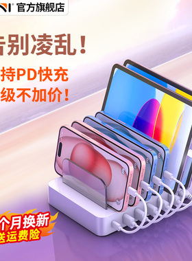 Kini X6PRO桌面充电管家多口充电站充电器平板多插口USB插座多功能收纳整理桌面床头架架子适用苹果iPhone17