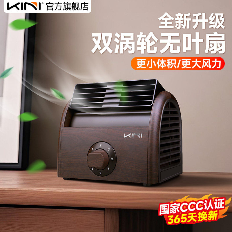 Kini正品无叶迷你小风扇双涡轮家用小型桌面台式学生宿舍办公室静音复古仿木质非USB电扇电风扇冷风机大风力