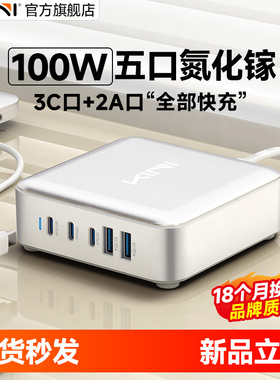 Kini氮化镓PD100W快充充电器闪充桌面插头多孔多口手机USB-C笔记本电脑适用华为小米苹果iPhone17/16MacBook