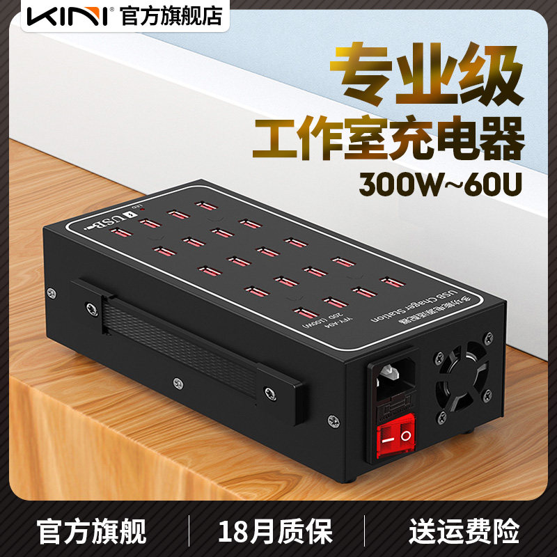 Kini工业级金属铁皮多口USB充电器多孔多插头插座桌面充电站工作室手机10/20/30/40/50/60口大功率多接口通用怎么样,好用不?