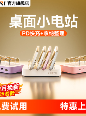 Kini X4桌面充电管家多口USB充电器头多孔多功能插头安卓手机平板架子适用苹果华为iPad小米iPhone17/16/15