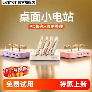 Kini X4桌面充电管家多口USB充电器头多孔多功能插头安卓手机平板架子适用苹果华为iPad小米iPhone17