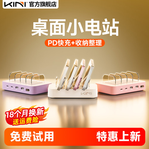 KINI手机充电站多口usb充电器