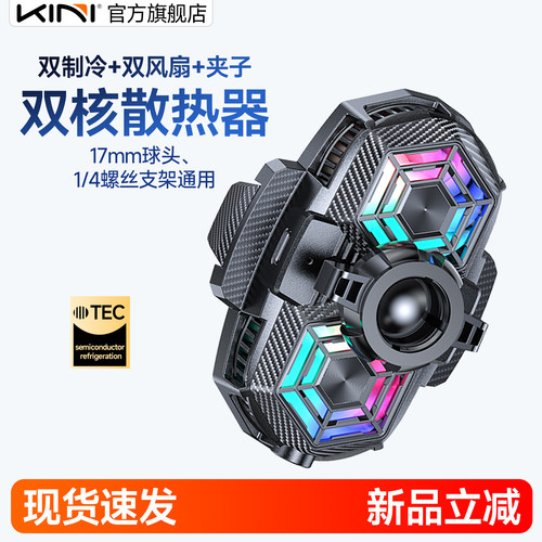 Kini双核夹子散热器半导体制冷