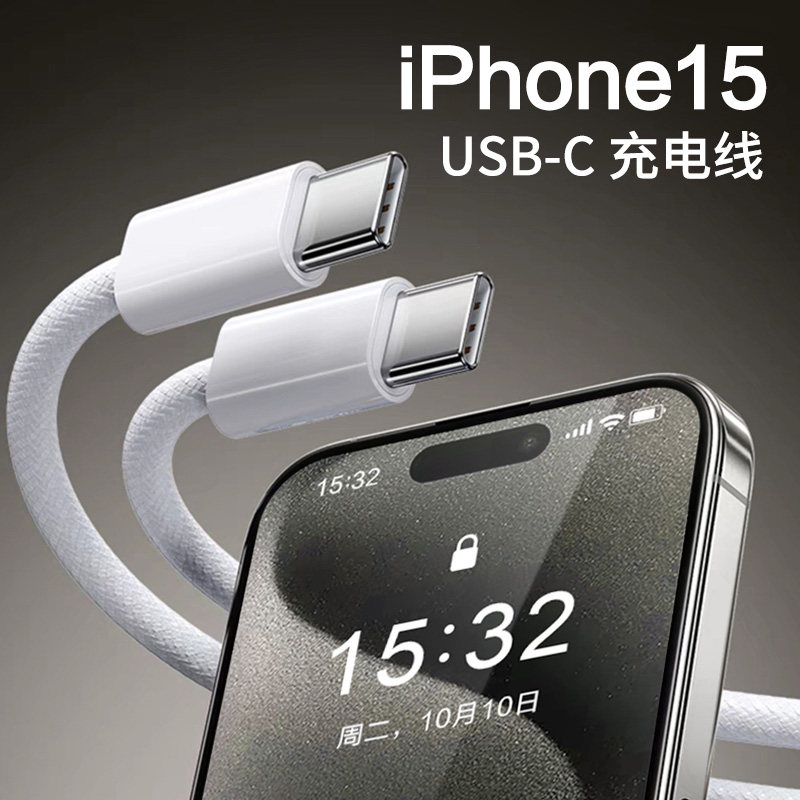 USB-C数据线双type-C充电线闪充快速快充PD60/30W加长1.5/2米手机平板适用苹果iPhone15pro/plus/max/iPad怎么看?
