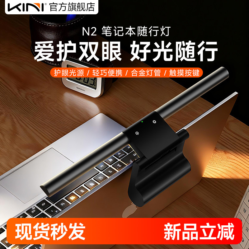 Kini N2笔记本随行灯智能感应平板电脑屏幕挂灯护眼灯键盘补光可充电移动光源学生阅读办公便携数码礼品