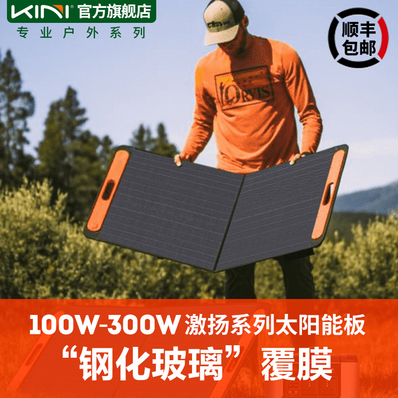 Kini激扬系列太阳能板100W200W300W便携折叠光伏板应急充电18V户外露营自驾游野营房车发电通用 3C数码配件 户外电源/移动电站 原图主图