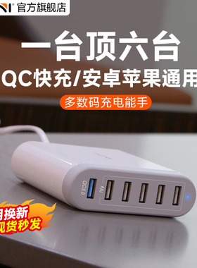 Kini50W六口QC快充3.0闪充一拖六快充3A多口USB充电器头多插口多孔插座排插多功能适用苹果华为小米iPhone17