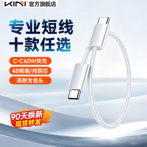 Kini0.2米全规格专业快充数据线