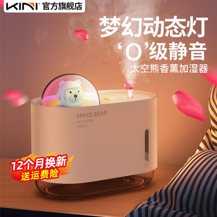 Kini香薰加湿器小型夜灯净化空气宿舍办公室桌面办公桌家用卧室静音喷雾usb便携式可爱迷你保湿学生女生礼物