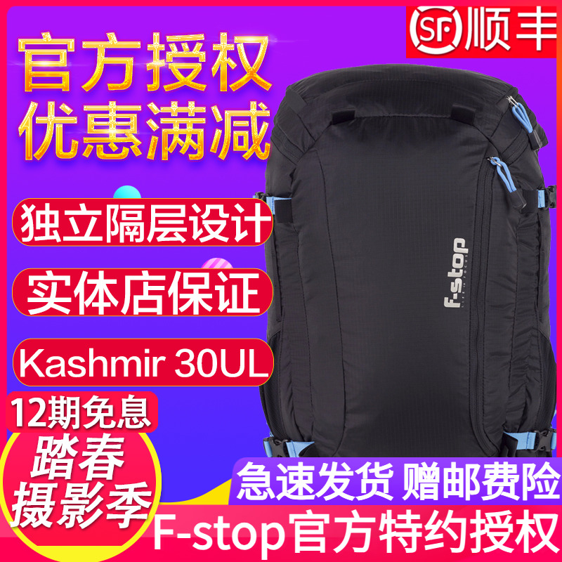 【正品】F-stop Kashmir 30UL 专业轻便登山户外单反摄影