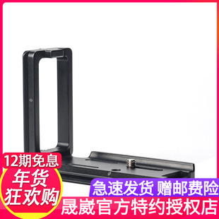 晟崴PSL-A7RIII A7R3索尼A7M3 L型快装板竖A7RIII A7R4 A9板配件