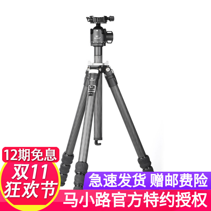 马小路 MT24 XB-2R专业碳纤维三脚架云台套装 MT-2543升级版