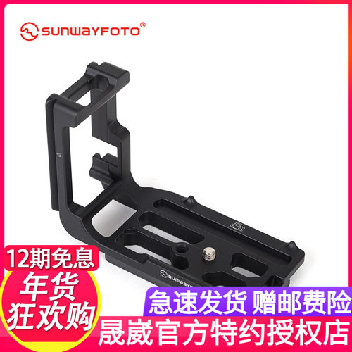 佳能sunwayfoto晟崴型配件快装板